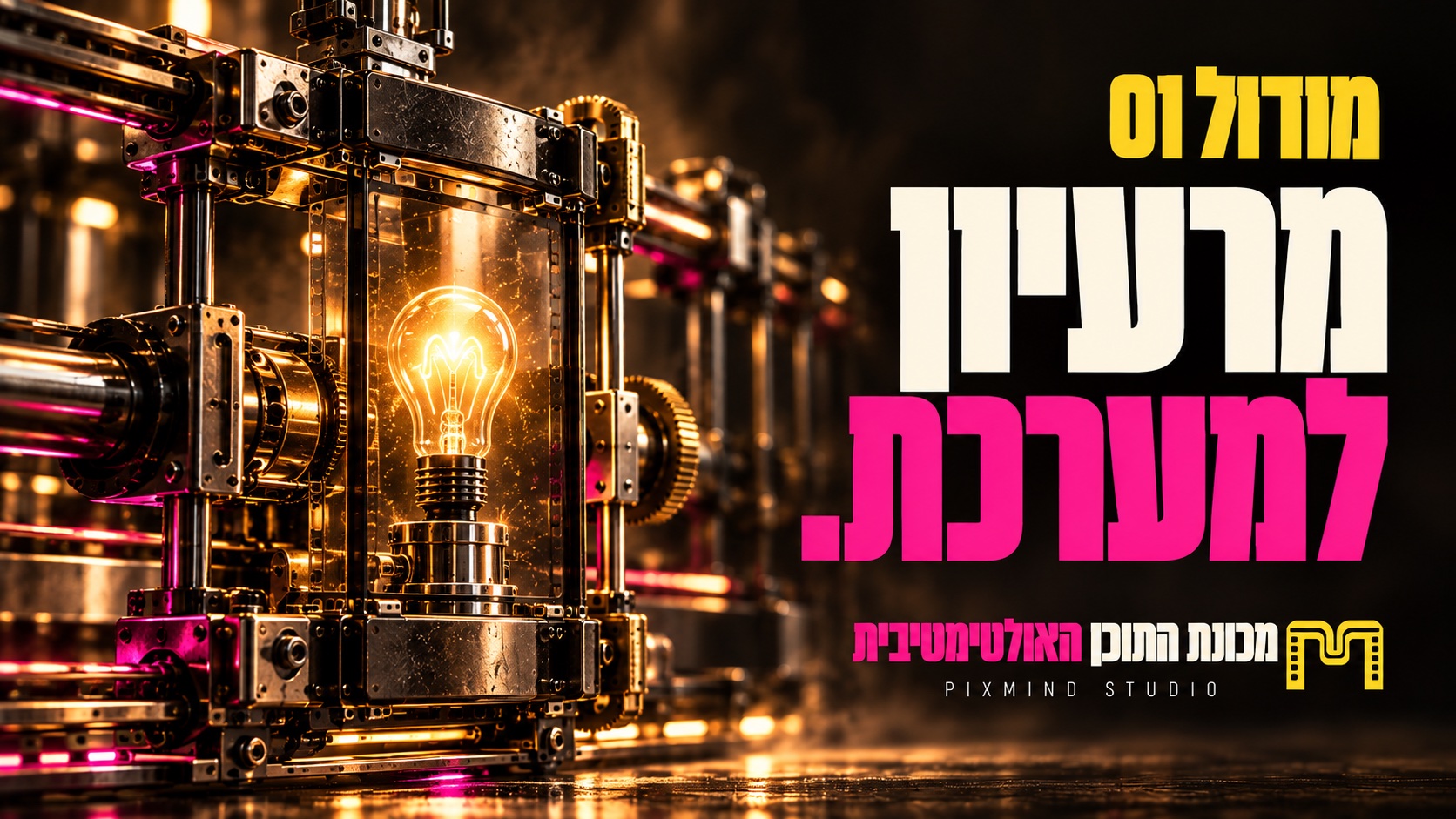 שער מודול בקורס